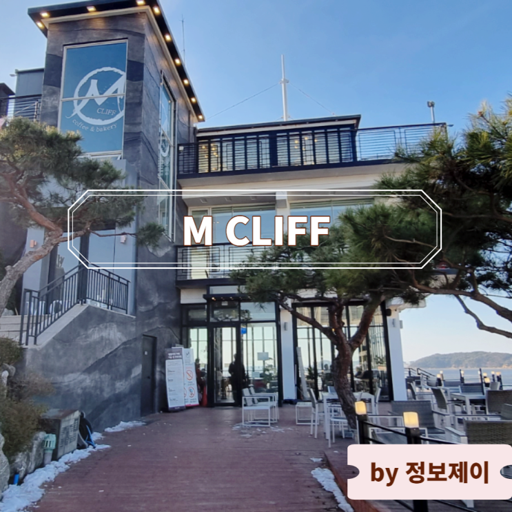  영종도 을왕리 바다가 잘 보이는 오션뷰 카페 "엠클리프"