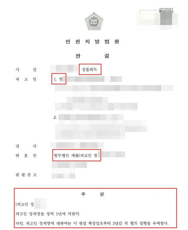 인천사기죄변호사 잘못된 결정 장물취득죄로 처벌을 앞둔 상황이라면