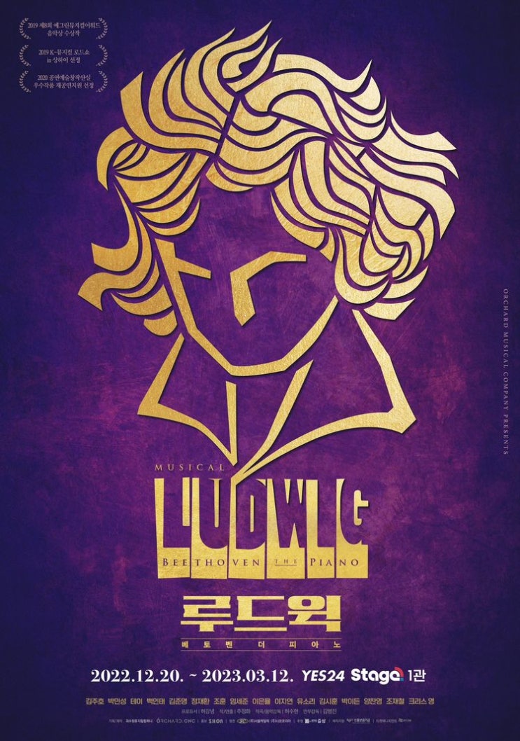  뮤지컬 '루드윅' 시야, 커튼콜촬영가능일!!