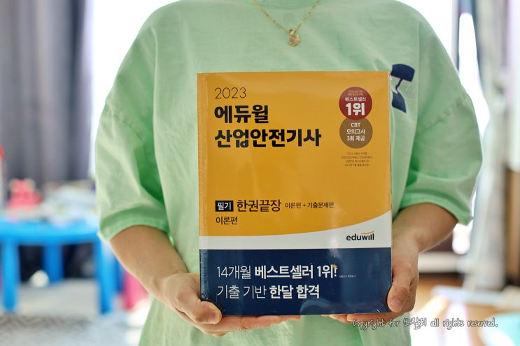 2023년 산업안전기사필기교재 에듀윌에서 단기합격하세요