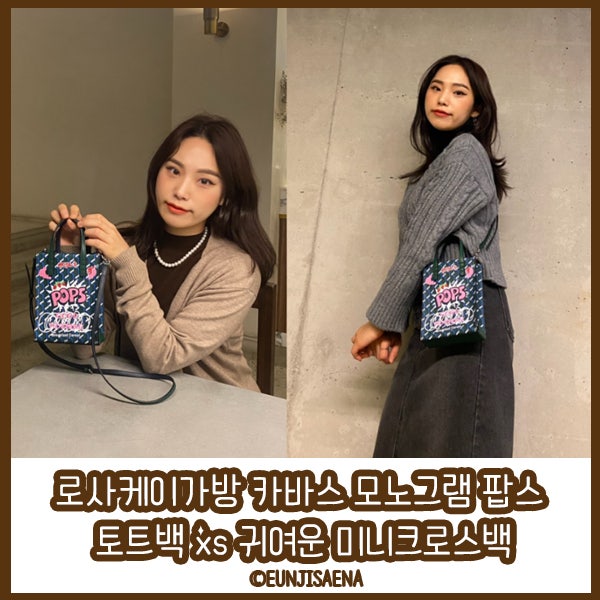 로사케이가방 카바스 모노그램 팝스 토트백 xs 귀여운 미니크로스백
