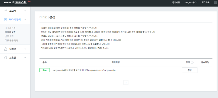  네이버 애드포스트 선정 (조건과 과정)