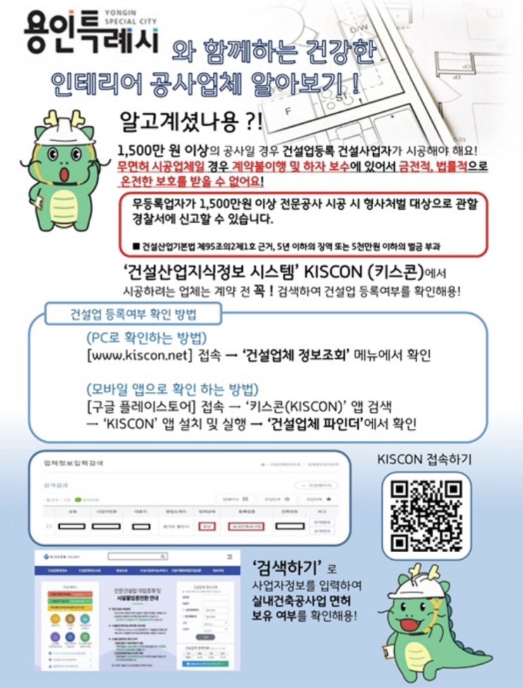  "인테리어 공사 소비자 피해"를 줄이기위해!! 체크리스트로 확인하자!