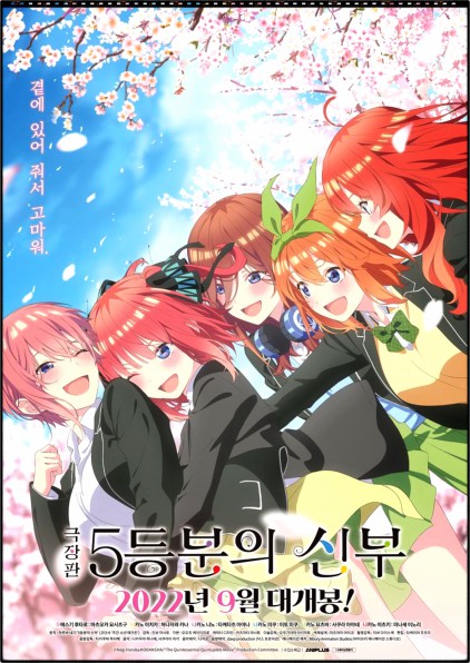  애니 5등분의 신부 『리뷰』