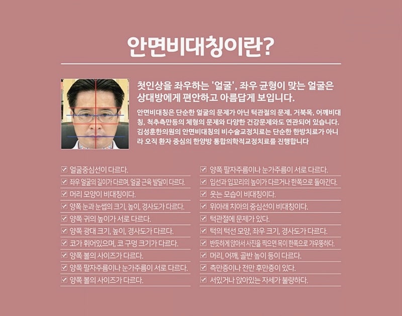 광주안면비대칭 완전정복 김성훈한의원