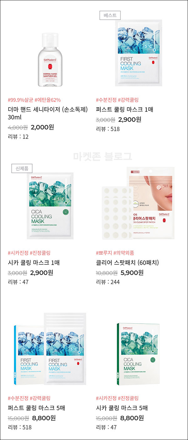 셀퓨전씨 마스크팩,스팟패치등 추천가입(적립금 6,000원~)신규가입