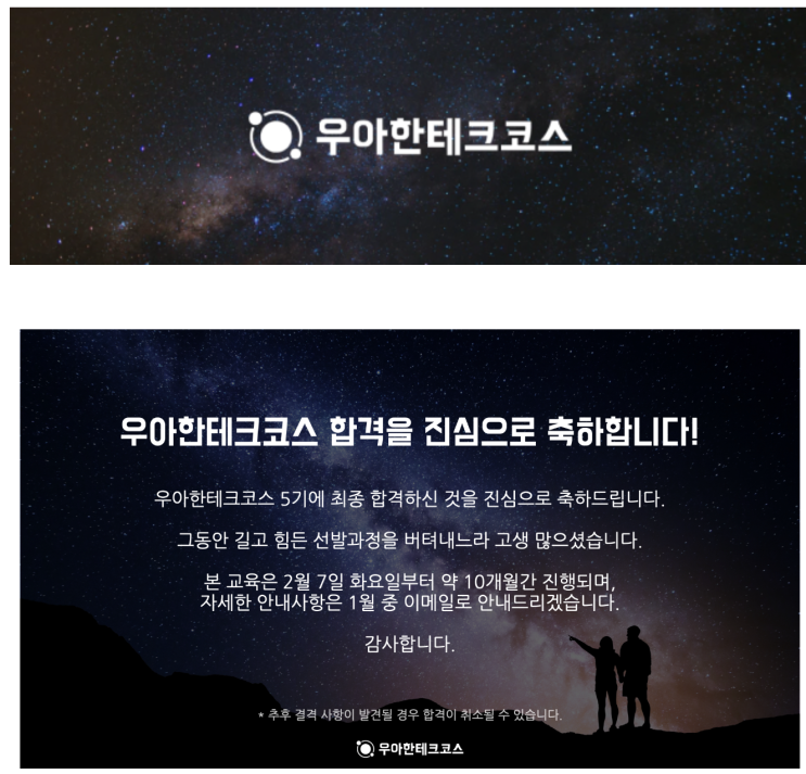  [우아한테크코스 5기] 백엔드 최종 합격 후기와 자소서 그리고 모든 과정에 대해서