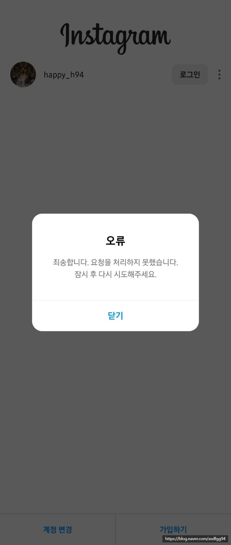  인스타그램 오류, 차단나서 빡쳐죽을뻔;