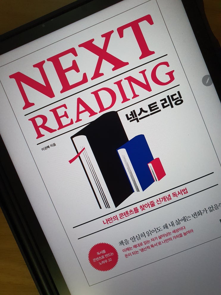  1일 1독하면 일어나는 일 <넥스트 리딩>