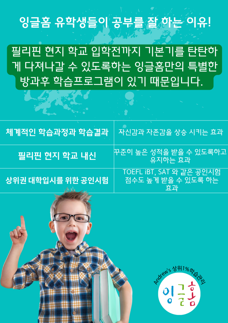  필리핀 유학 잉글홈 유학생들이 공부를 잘하는 이유!