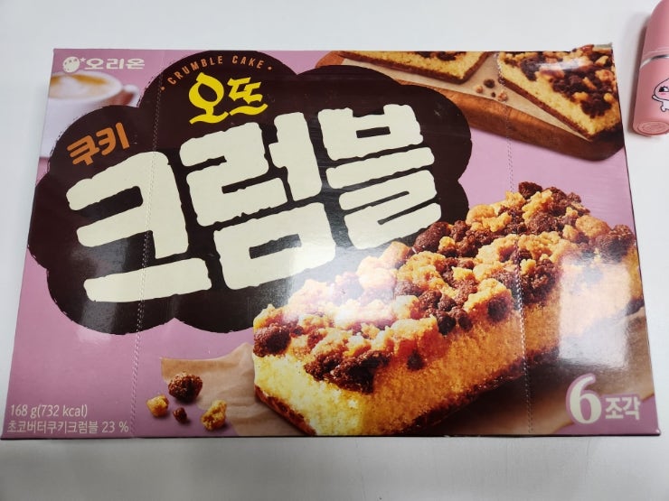 오뜨 크럼블, 오리온 신상 과자 나도 사봤다. : 네이버 블로그