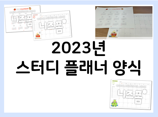  스터디 플래너 양식 무료 도안 모음!