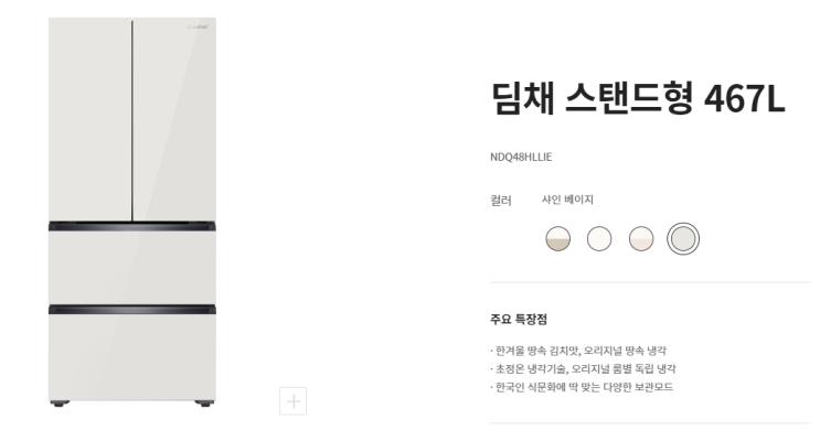  NDQ48HLLIE 위니아딤채 스탠드형 2023년 460L~470L급 싸게팔고 싸게사는 곳!