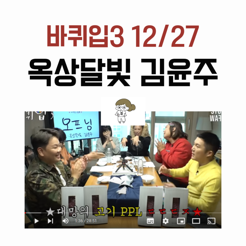 권정열 와이프 김윤주 바퀴입3