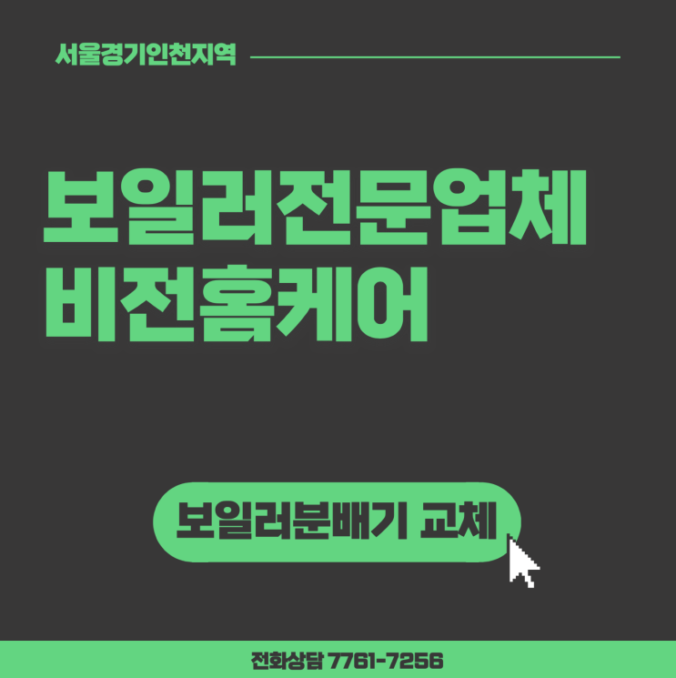 김포시 풍무동 범양아파트 / 당곡1단지범양아파트 분배기 교체 후기