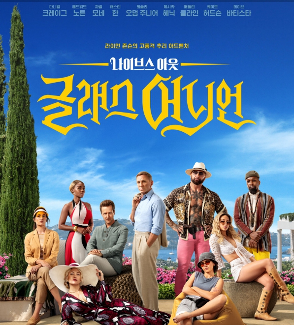  Glass Onion 뜻, 넷플릭스 영화 보며 영어 표현 배우기