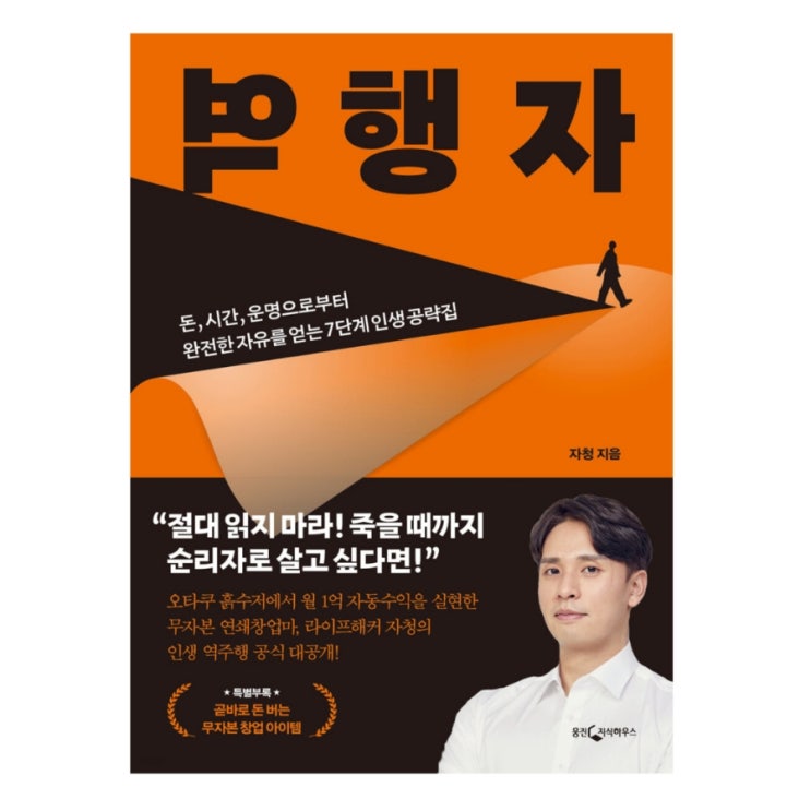  역행자 [ 자청 ]