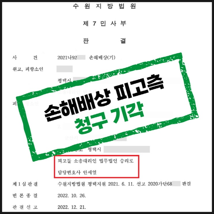 평택민사변호사 우리집때문에 이웃집에 누수가 발생했다며 손해배상을 청구당했습니다.