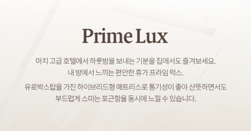 지누스 프라임 럭스 하이브리드 스프링 매트리스 라지킹 내돈내산 후기