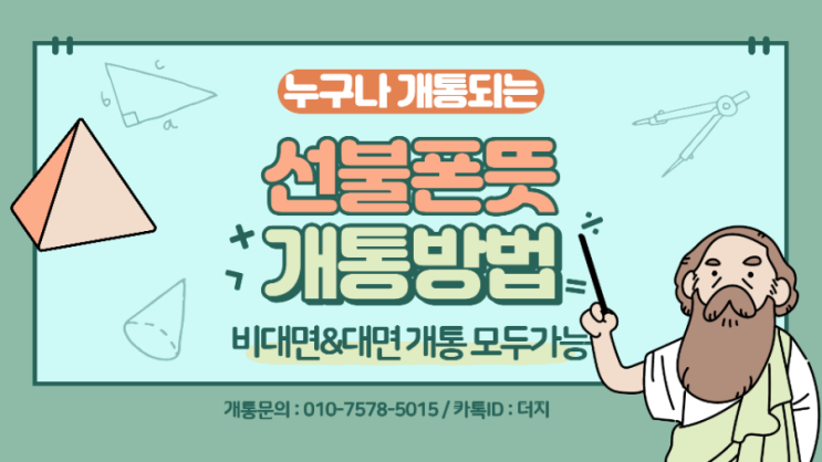  선불폰뜻과 유심개통방법 정리!