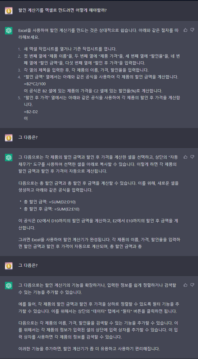  계산기 글을 쓰고 chat GPT 에게 한번 물어보았다.