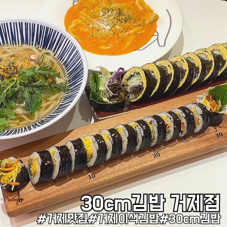 거제 맛집 독특한 이색김밥 30cm김밥 거제점!