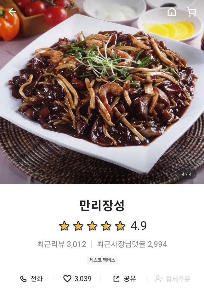  대전 관평동 만리장성 중국집 배달 맛집 추천