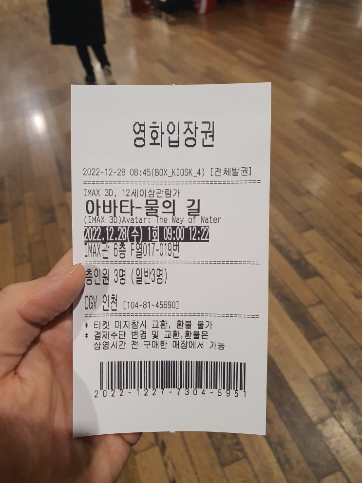  아바타2 : 물의 길 IMAX 3D 후기(내돈내산, 스포x, 쿠키x)