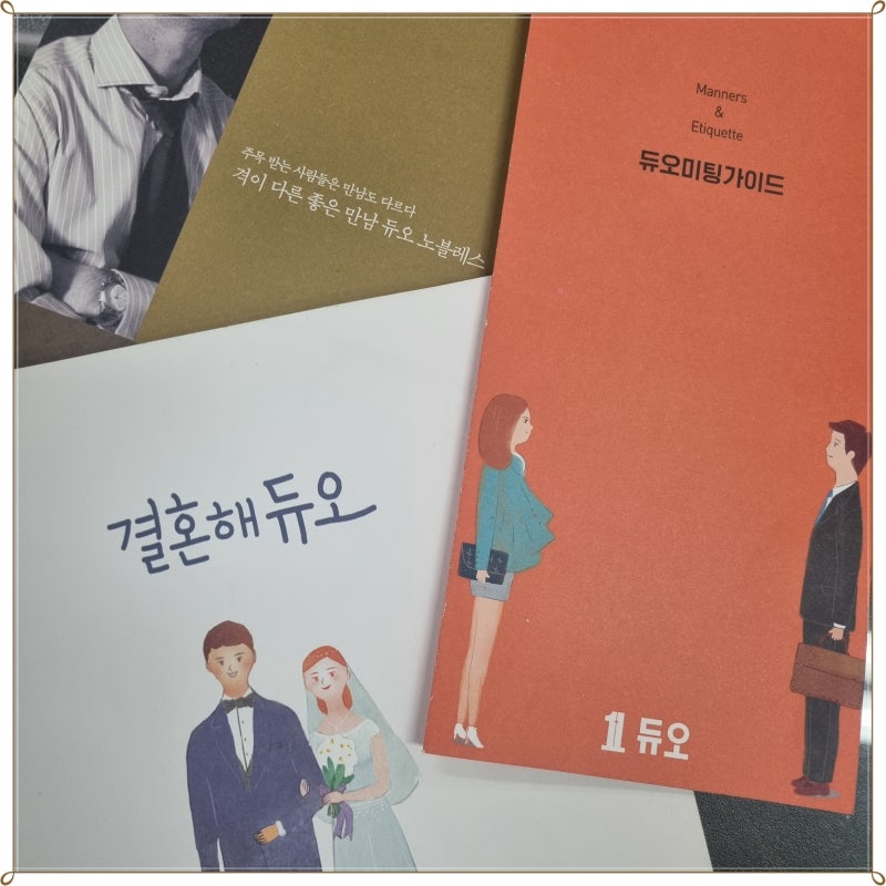 결혼정보회사 도움받고 이상형 찾은 후기