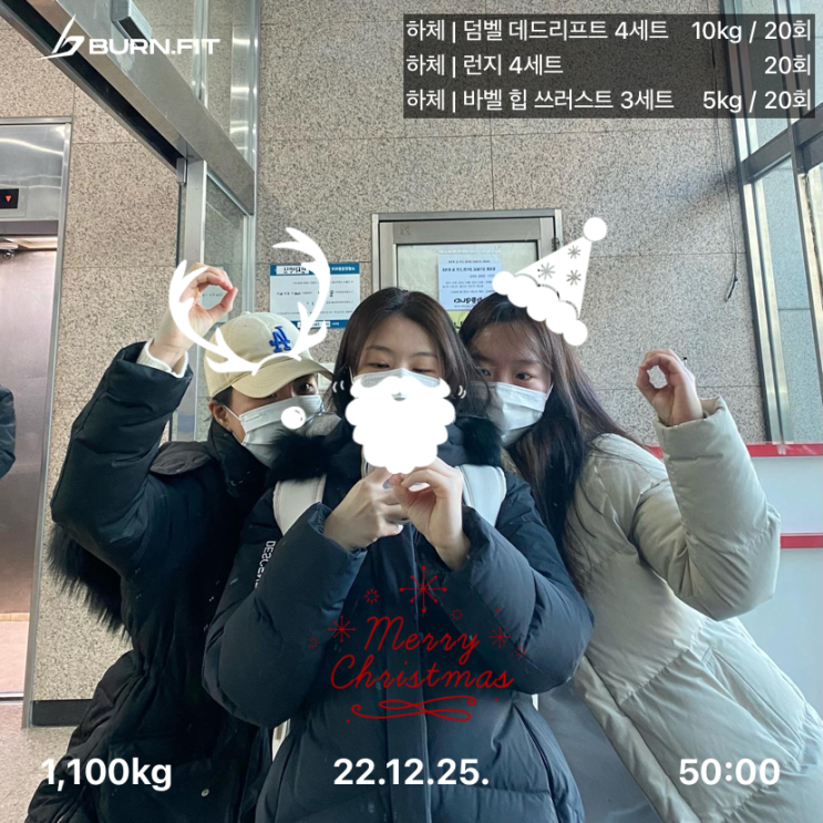  헬린이 일기 친구들이랑 함께하는 크리스마스 원정 헬스 운동, 스텝박스 런지
