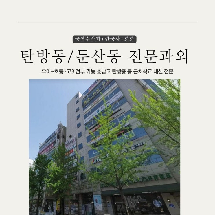  대전 방문 국어과외. 둔산동 충남고 내신 탄방동 전문 영수과외