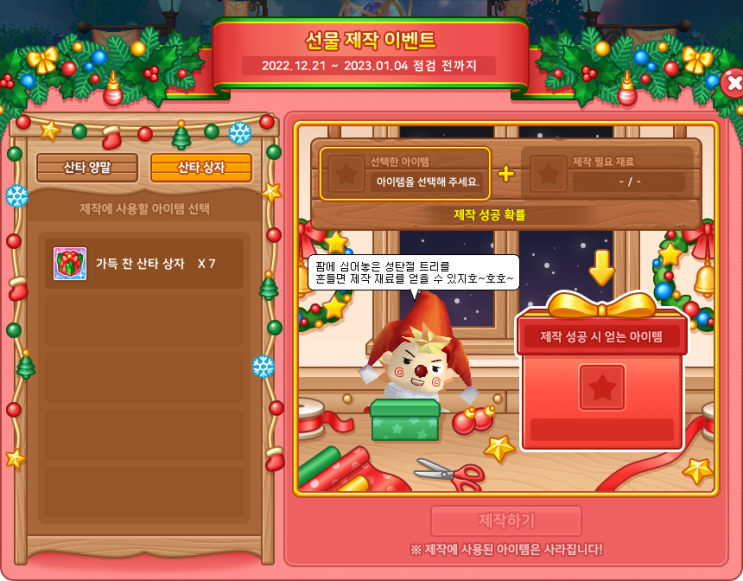  [테런/일상] 터질듯한 산타 상자 / 프리미엄 티켓