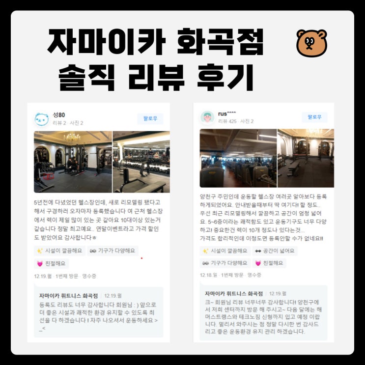  #강서구헬스장 자마이카 휘트니스 화곡점 솔직 담백 찐 리뷰 후기