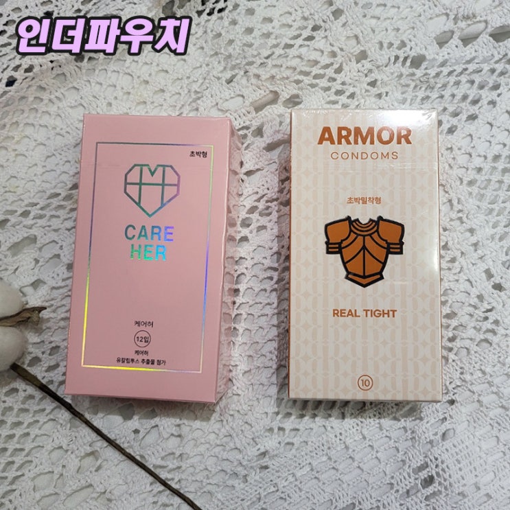  오늘밤을 완성하는 럭셔리 콘돔세트 아머 & 케어허