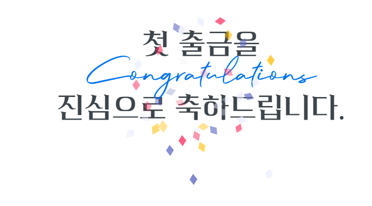 뉴스픽파트너스를 통해 첫 출금 후기 뉴스픽파트너스를 통해 첫 출금 후기