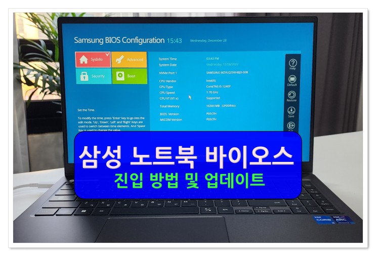 삼성 노트북 바이오스 BIOS 진입 방법 및 업데이트