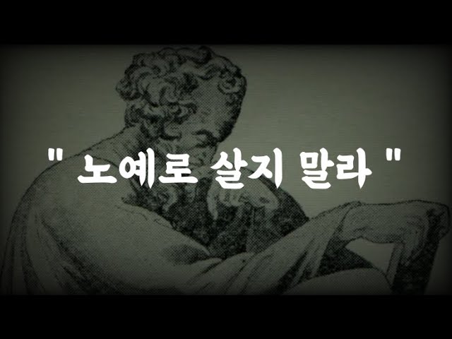 내 삶의 주인이 되는 법