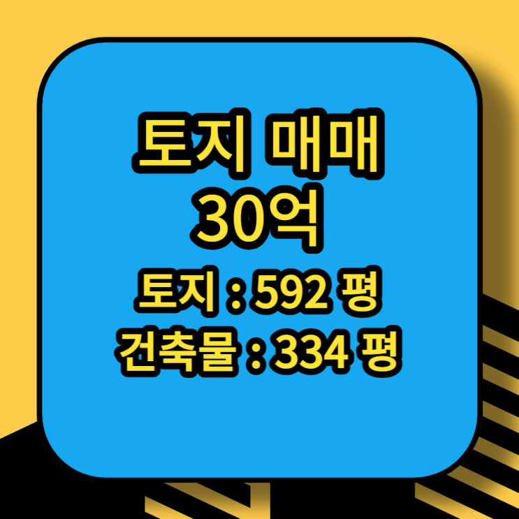 개발부지 토지매매 592평 경기도 양주시 광적면 빌라부지, 마트부지 개발부지 토지매매 592평 경기도 양주시 광적면 빌라부지, 마트부지