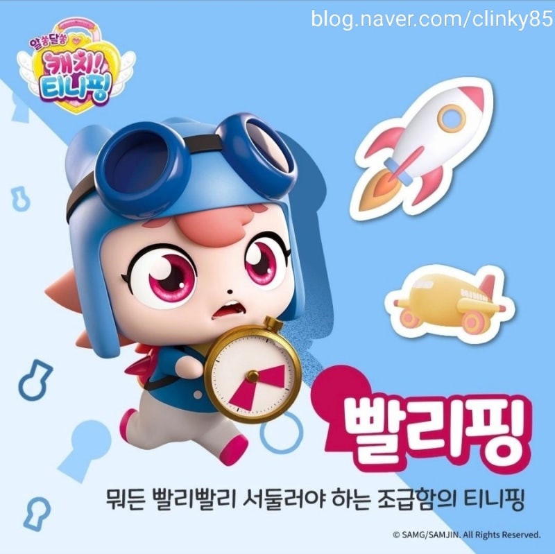 [티니핑사전] 알쏭달쏭 캐치티니핑 시즌3 열쇠 티니핑 총정리 이름 외우기 소품 마법 캐치순서 등 (추가 업데이트 예정 ...