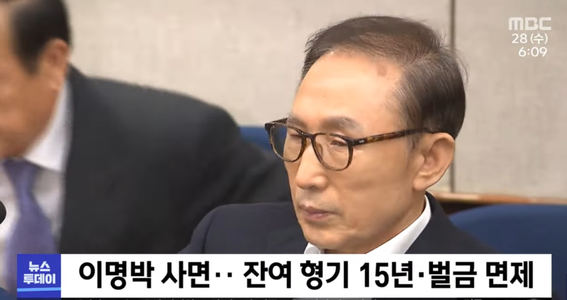 이명박 전 대통령 사면 복권, 15년 잔여 형기와 미납 벌금 82억 원 면제