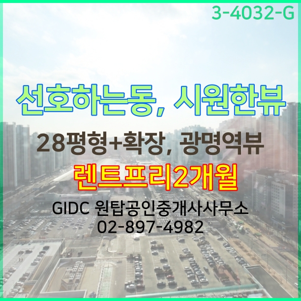  광명사무실임대, GIDC사무실 임대, 선호하는동 풀인테리어 호실