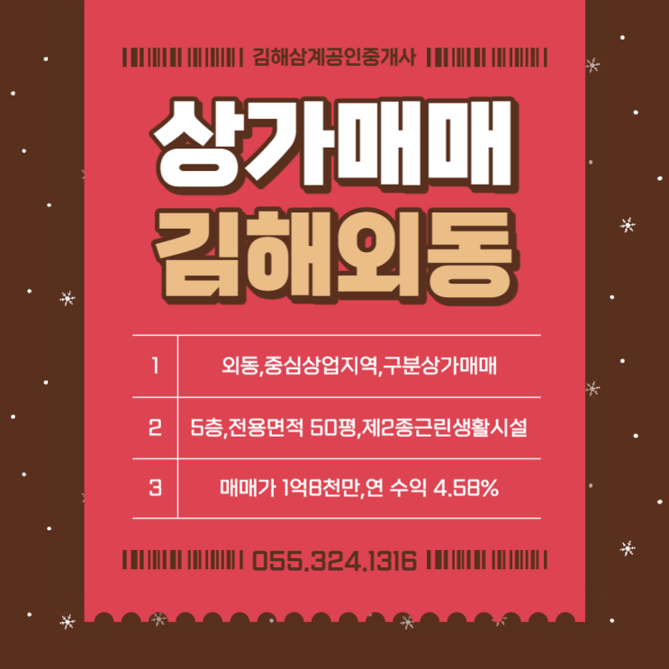  김해 외동 구분 상가매매 중심상업지역 5층 수익률 4.58% 소액투자