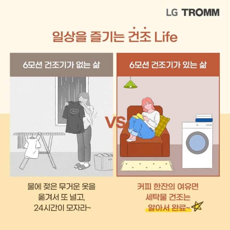  LG6모션건조기 체험이벤트
