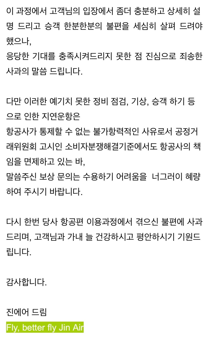 5시간동안 기내에 갇힌 나 진에어 지연 연착 결항 보상 요청 하다 : 네이버 블로그