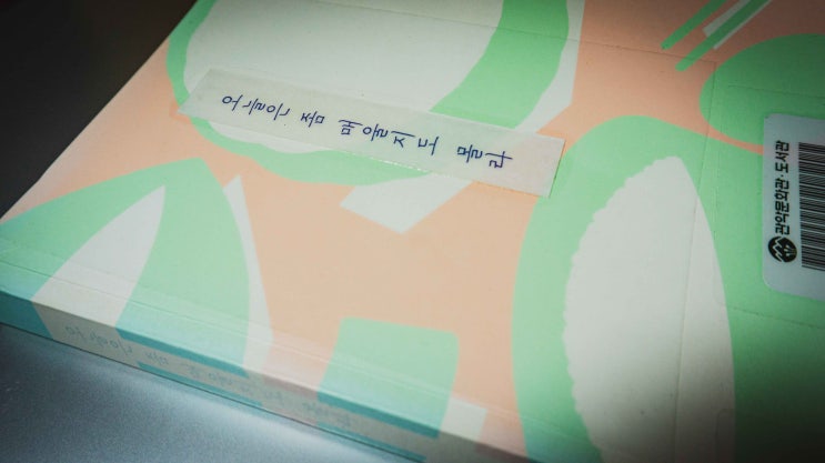  [북리뷰] 강창래_『오늘은 좀 매울지도 몰라』