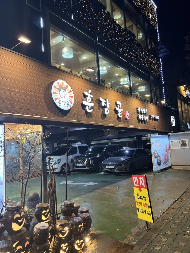  인천 계양구 맛집 [훈장골]