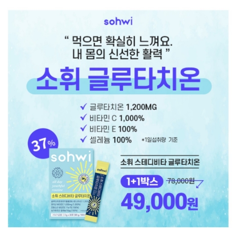  12월 28일 캐시워크 돈버는퀴즈 소휘 글루타치온 정답