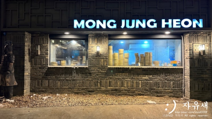  몽중헌 안국점 예약 방법 안국역 근처 맛집 몽중헌 디너 코스 메뉴 소개
