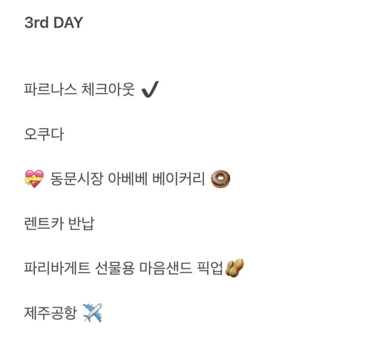  10월 가을 제주도 2박 3일 맛집 카페 여행 코스 마지막날