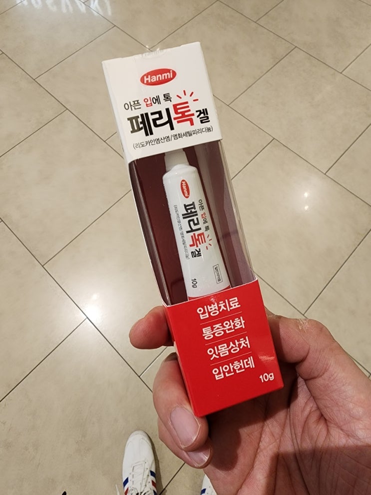  어린이 구내염 치료제 페리톡겔